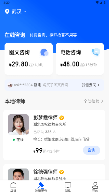 华律网手机版