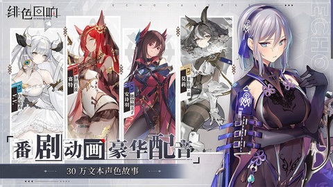 绯色回响日服官方版