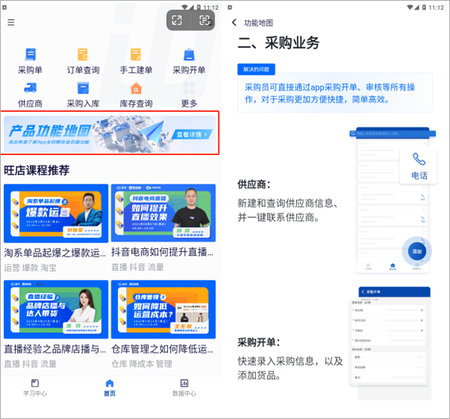 旺店通erp(旺店助手)