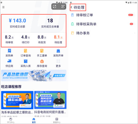 旺店通erp(旺店助手)