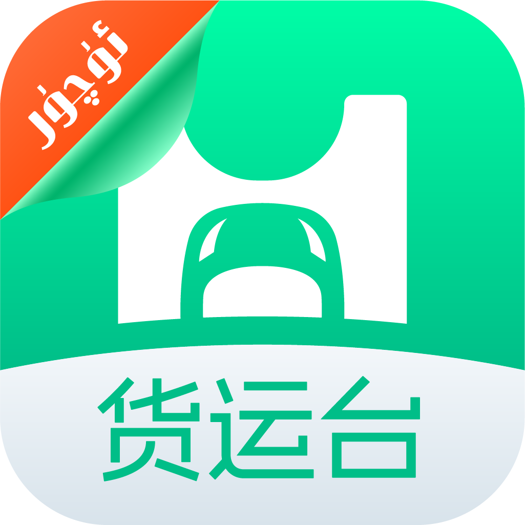 货运台司机手机版