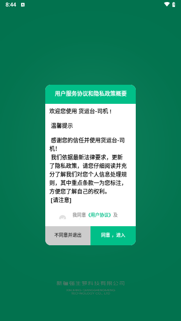 货运台司机手机版