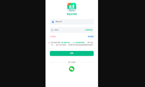 货运台司机手机版