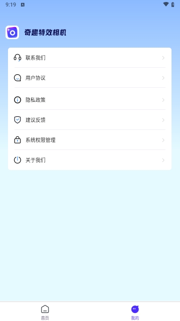 奇趣特效相机