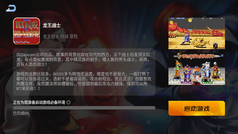龙王战士
