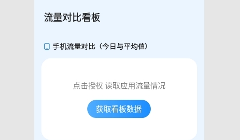 超能流量专家安卓版