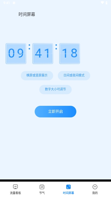 超能流量专家