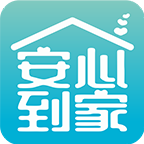 安心到家开门手机版
