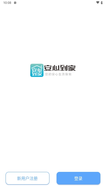 安心到家开门