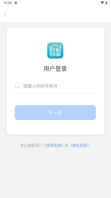 安心到家开门