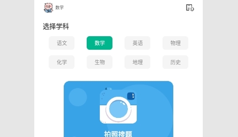 作业习题帮免费版