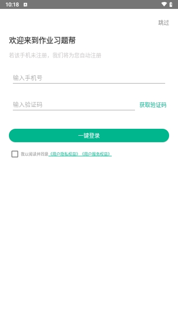 作业习题帮免费版
