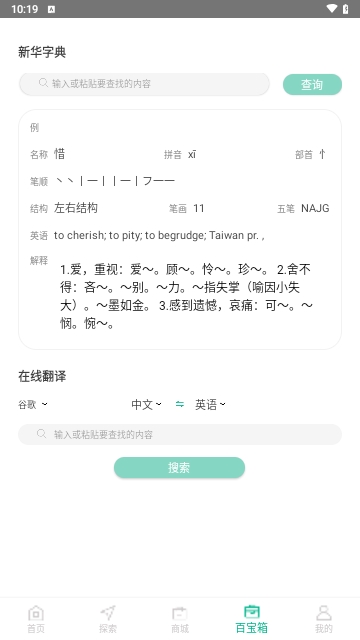 作业习题帮免费版