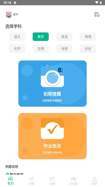 作业习题帮免费版