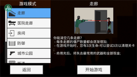 射杀僵尸防御2024最新版