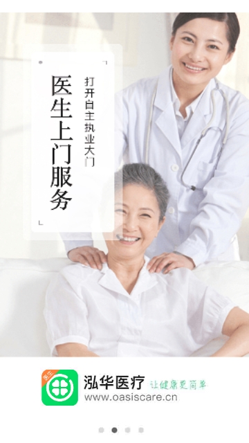 泓华医生2024最新版