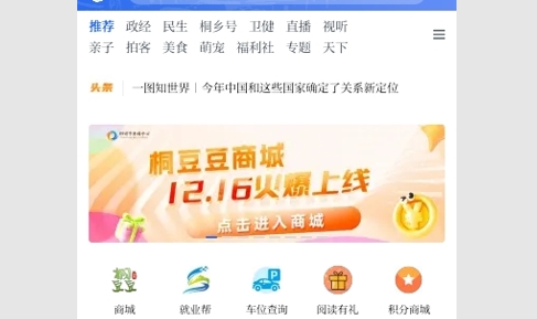 爱桐乡2024最新版
