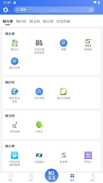爱桐乡2024最新版