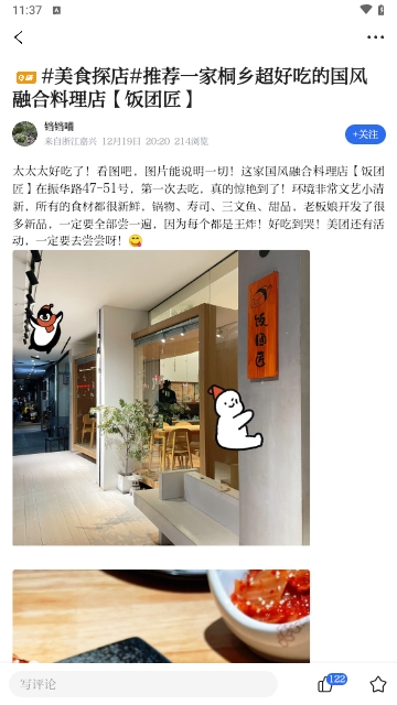 爱桐乡2024最新版