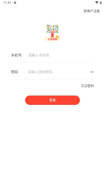 大树家教2024最新版