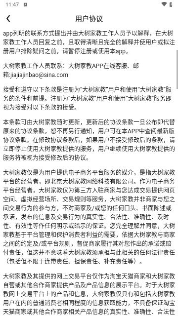 大树家教2024最新版