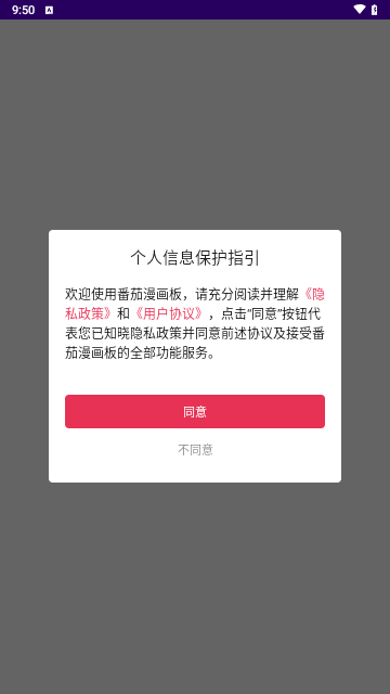 番茄漫画板手机版