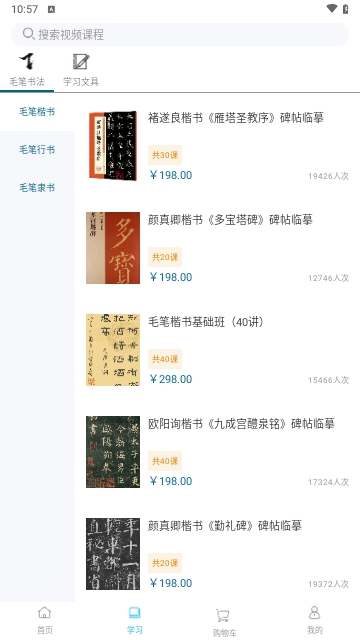 学谷毛笔书法练字免费版