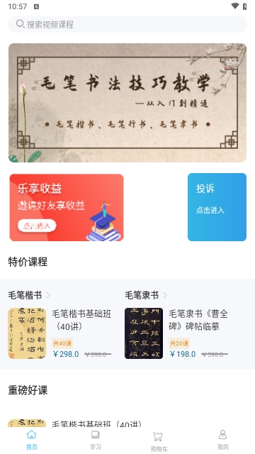 学谷毛笔书法练字