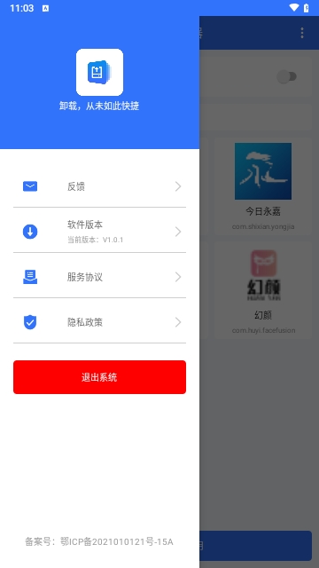 应用批量卸载器最新版