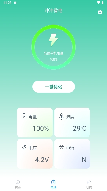 冲冲省电