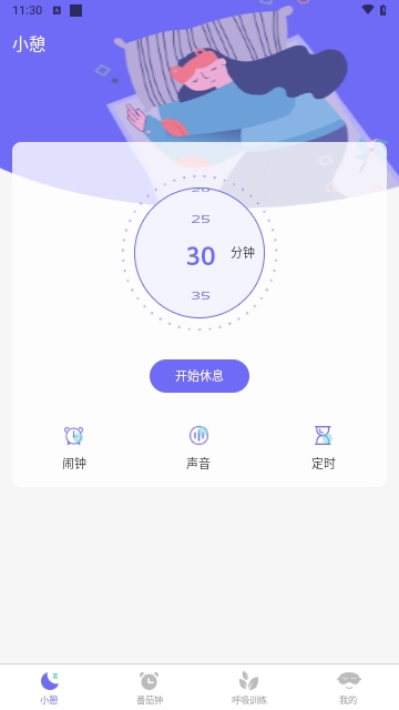 小蜗牛健康睡眠