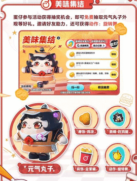 蛋仔派对肯德基联动皮肤怎么获得 kfc联动皮肤获取攻略