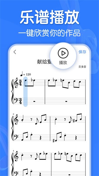 来音制谱免费版