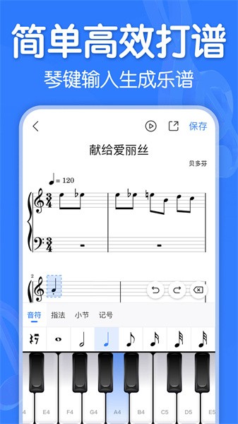 来音制谱免费版