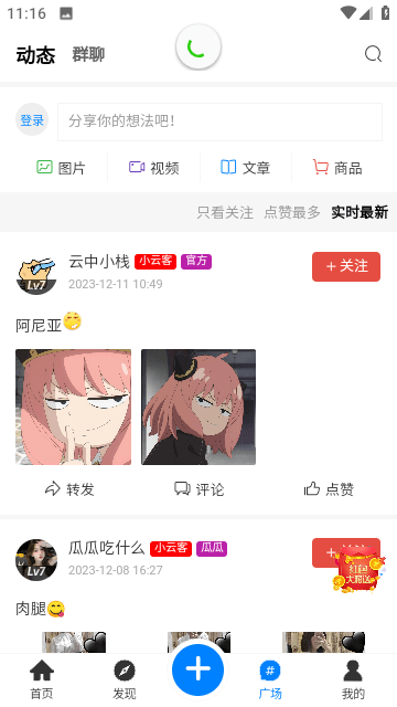 云中小栈免费版