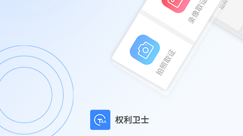 权利卫士官方版