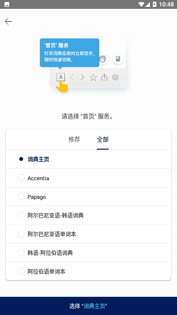 NAVER Dictionary免费版