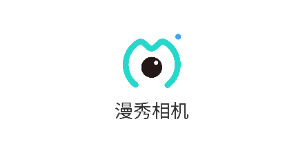漫秀相机免费版