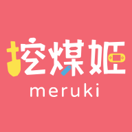 挖煤姬正版