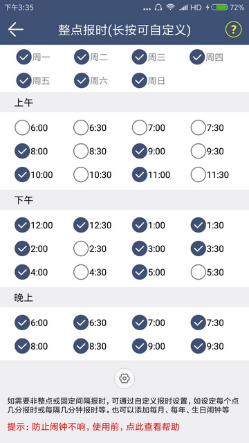 闹钟大师免费版