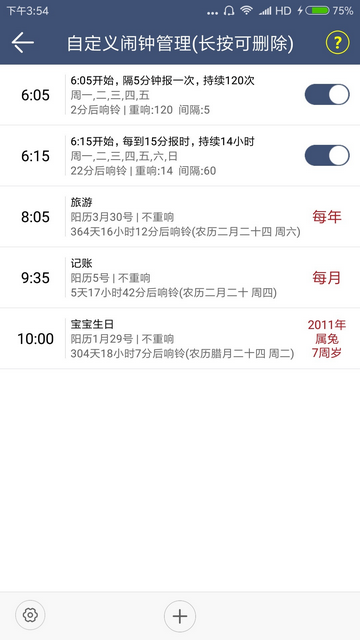 闹钟大师免费版