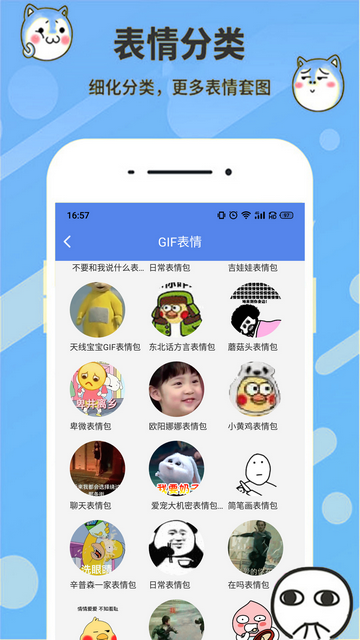 天天表情包最新版