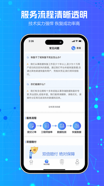 洛微数据恢复手机版