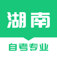 湖南自考之家最新版