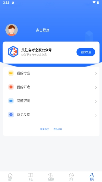 湖南自考之家