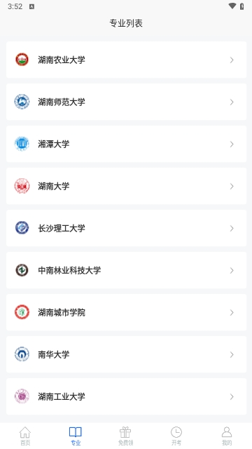 湖南自考之家