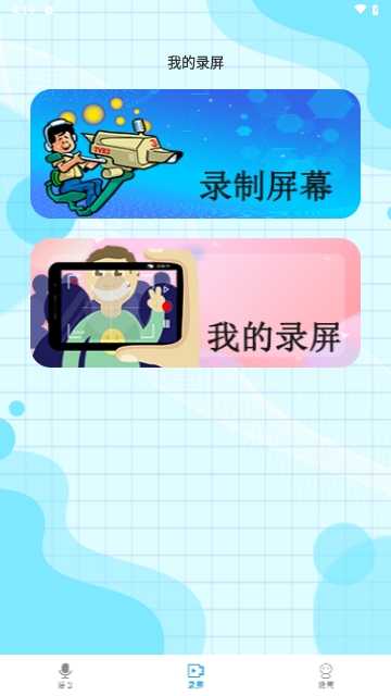 特效变音师