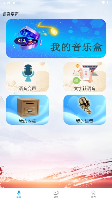 特效变音师
