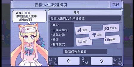 扭蛋人生2024最新版