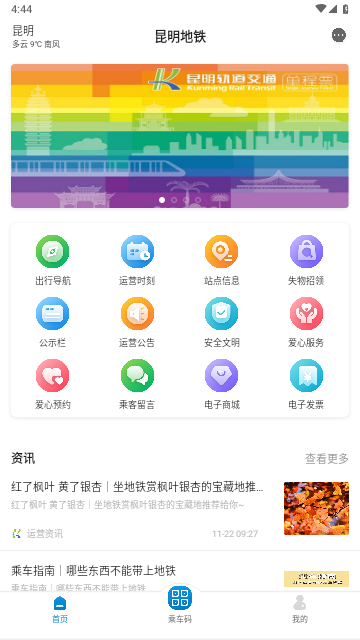 昆明地铁